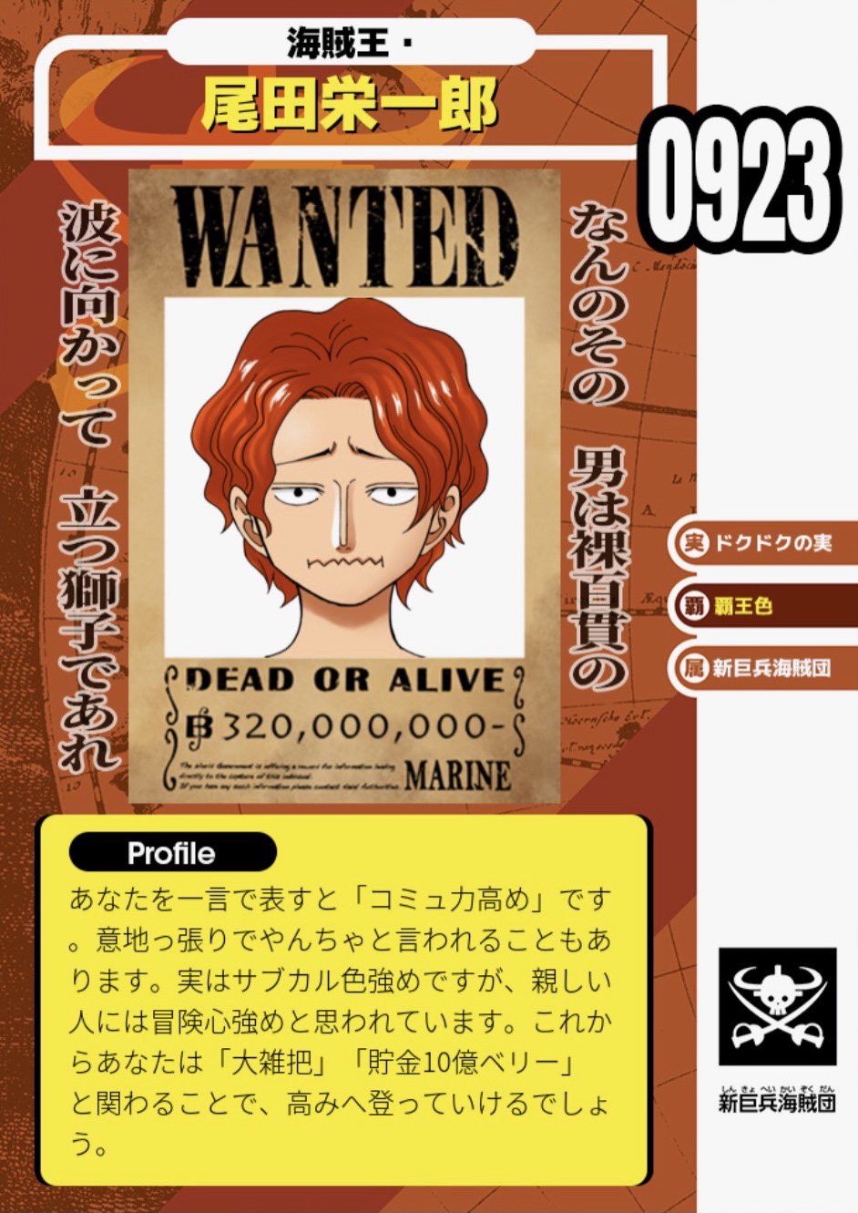 One Piece スタッフ 公式 Official 特報 キミの 海賊魂 を映し出す ワンピ流 診断メーカー ができました その名も Onepiece海賊メーカー 尾田っちの診断結果はこれだ キミだけの ビブルカード を作って みんなにシェアしよう