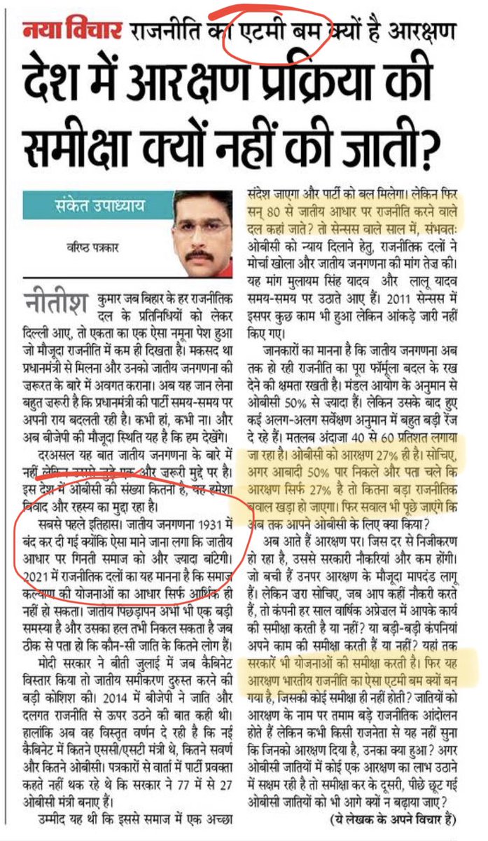 मेरा कमेंट - अनपढ़ है संकेत। 1931 में जाति जनगणना हुई थी। 1941 में भी जाति का कॉलम था। दूसरे विश्वयुद्ध के कारण जनगणना पूरी नहीं हुई।