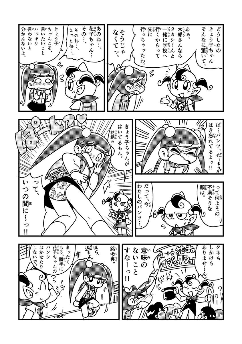 うちゅう人田中花子』花子がパンツはき忘れるお話。 いま描いている第