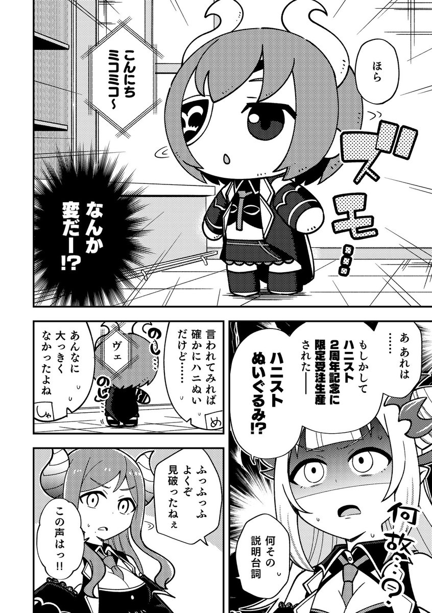 わちゃわちゃハニストまんが(2/4) 