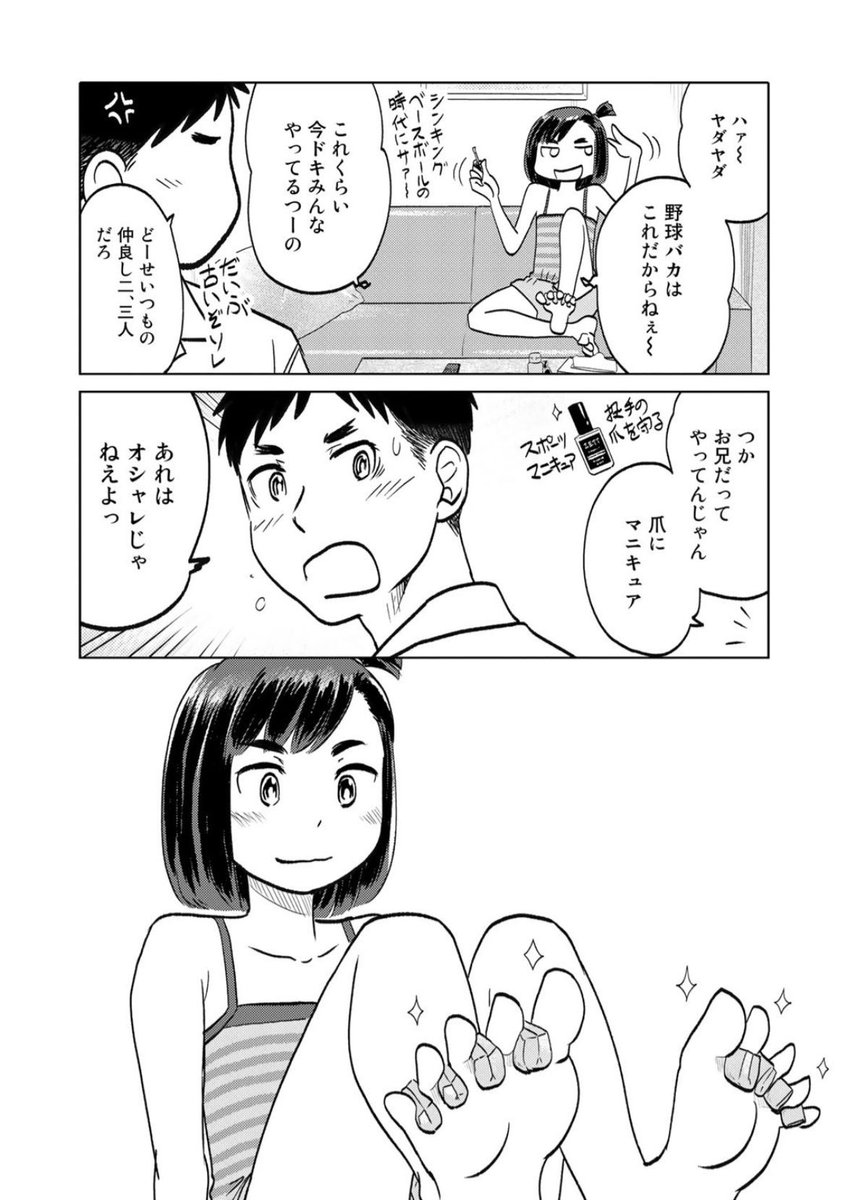 コミックス第3巻好評発売中!来て見て読んでね広めてね33歳脚本家と23歳新人声優女とのほんわか同棲譚「ふたりはだいたいこんなかんじ」! 
https://t.co/SgdiFlApYY 
連載は1回6ページと気軽に読めるサイズ感で昨日更新したてのほやほや!第1回~12回はいつでも公開中! 
https://t.co/QOtvKsDVxE 