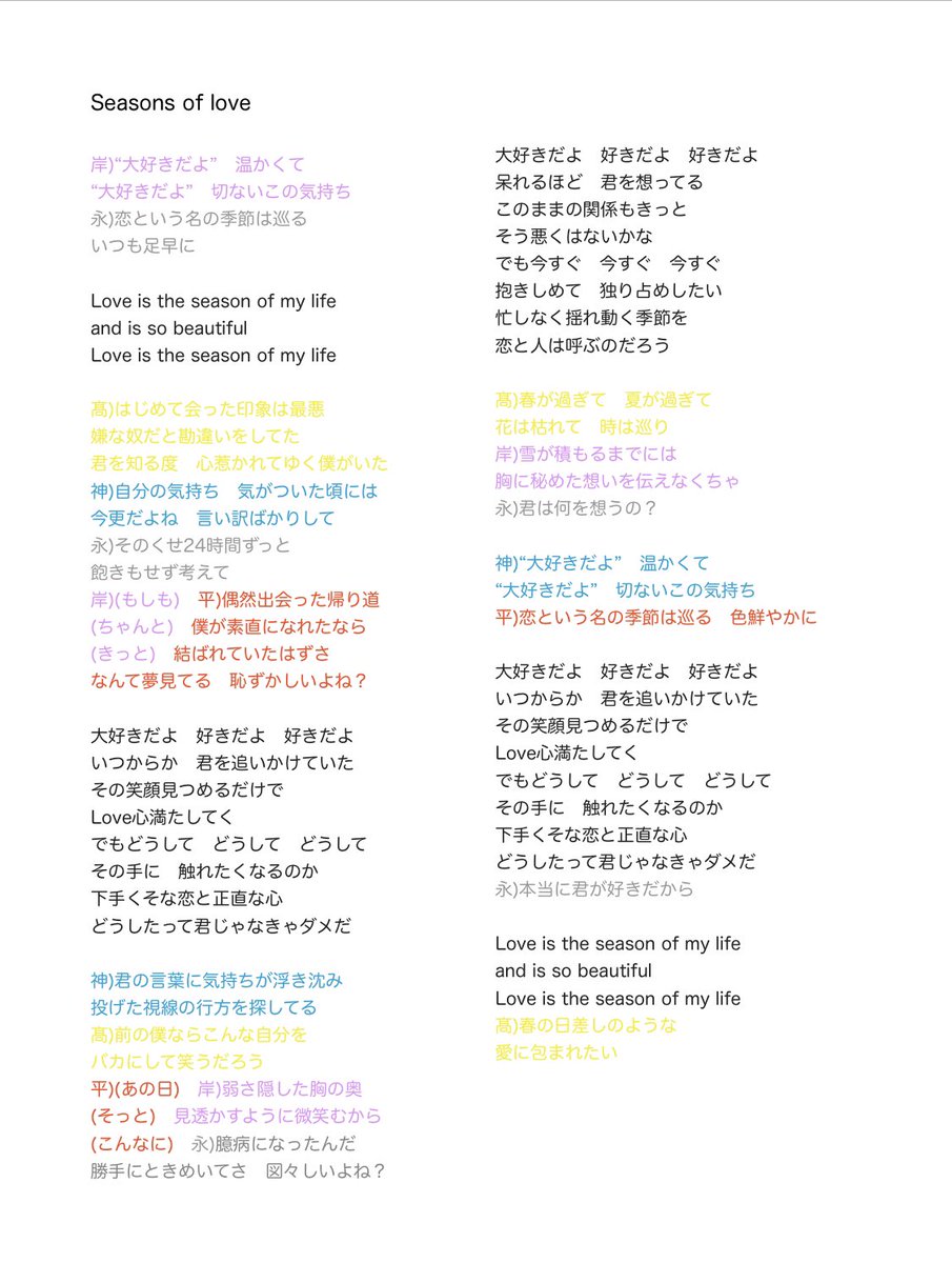 アルティメット工房 A Twitter キンプリ Seasonsoflove パート分け 7枚目singleのカップリング曲です 21 00に恋愛の曲でもある 恋降る月夜に君想ふ が公開されるので 以前の曲も歌割りしてみました ᐡ ᐡ 𓈒𓏸 岸くんからの歌い出しになります