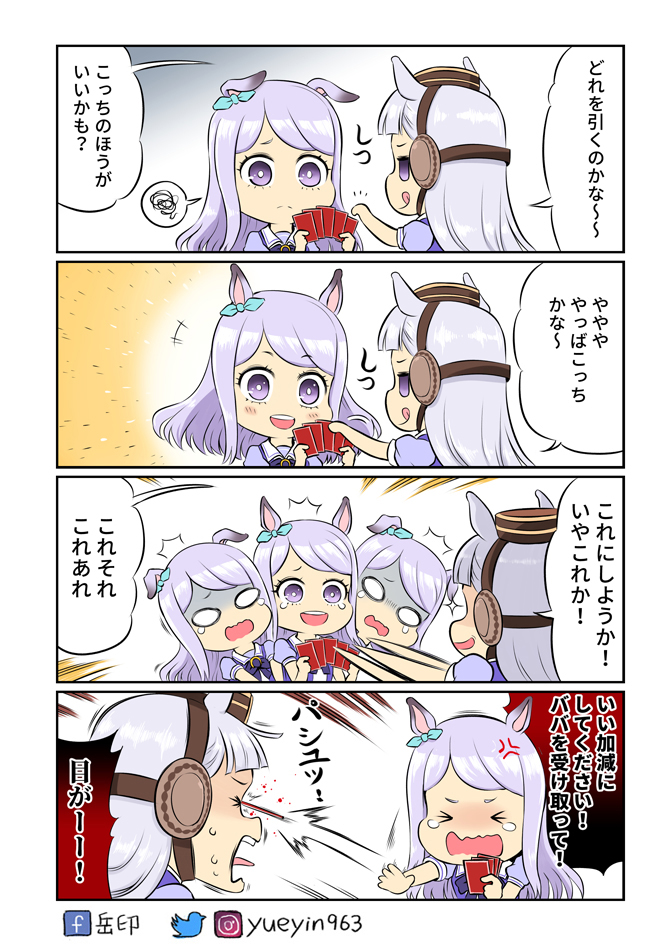 ババ抜き 
ゴールドシップ&メジロマックイーン

#ウマ娘 #ウマ娘プリティダービー  #ゴールドシップ #メジロマックイーン 