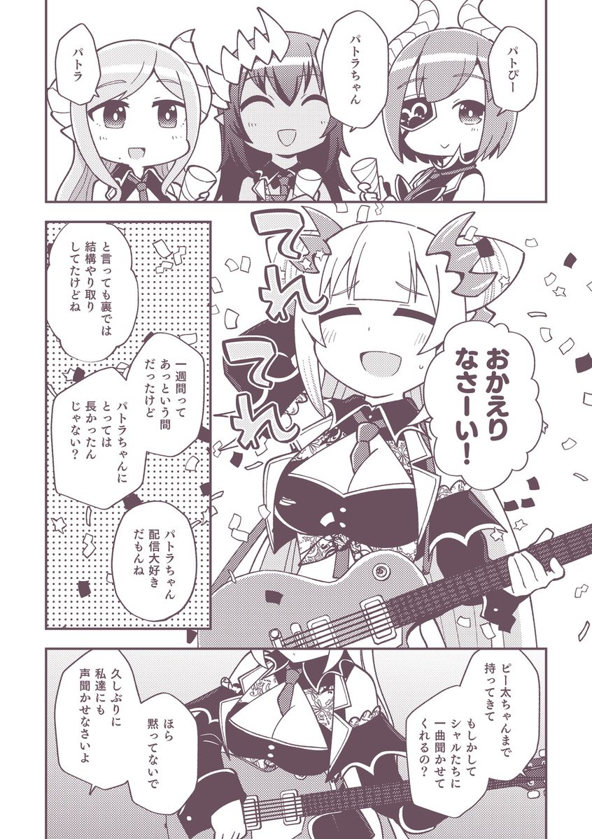 パトラちゃんがお休みから復帰したときの漫画(3/4) 