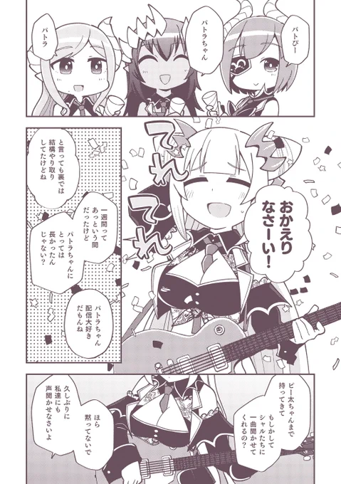 パトラちゃんがお休みから復帰したときの漫画(3/4) 