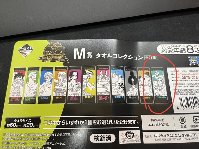 石川典行 Na Twitteru ワンピース１番くじでネタバレ 麦わらの一味11人目の仲間はヤマトで確定 ワンピース ワンピース1番くじ