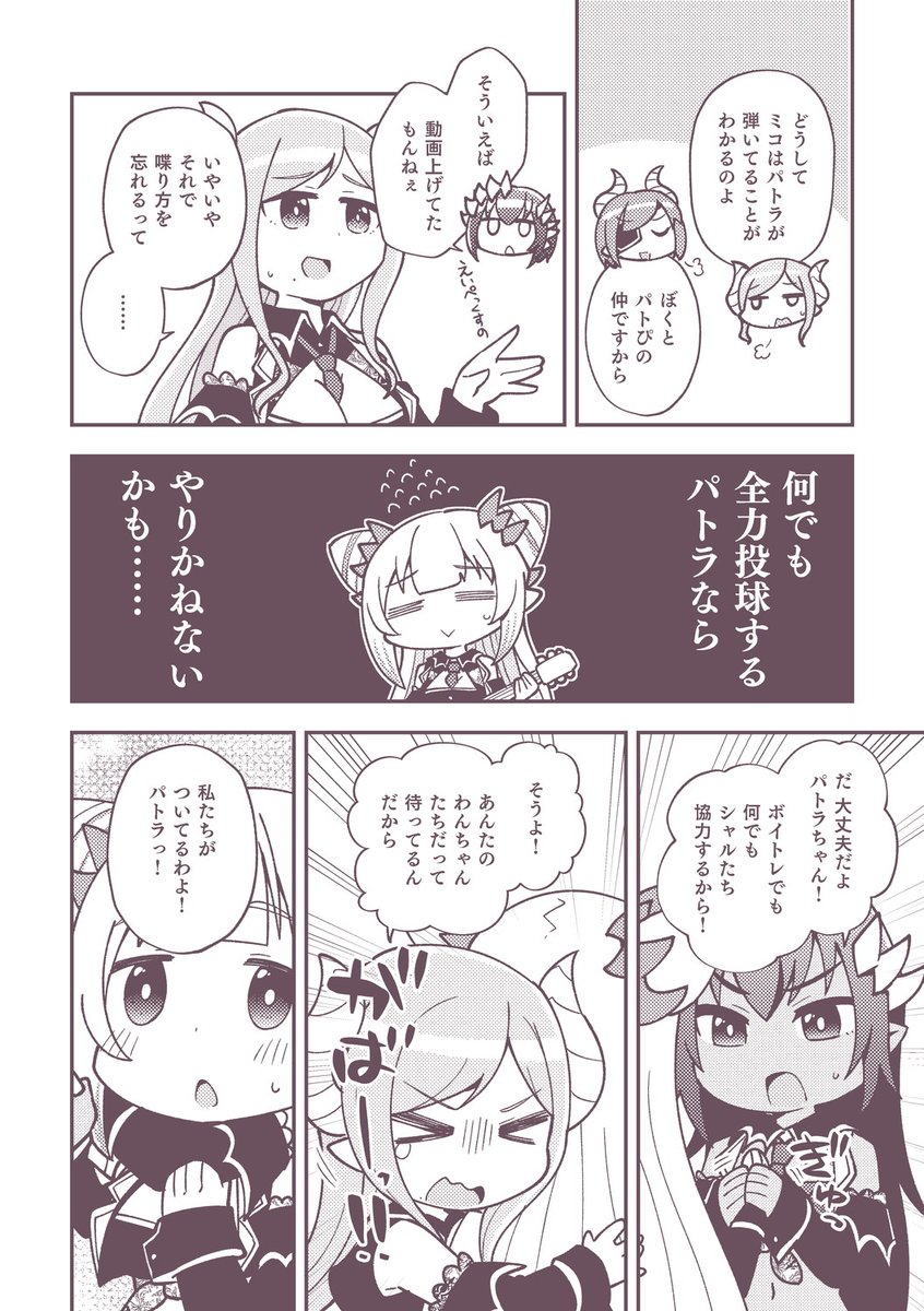 パトラちゃんがお休みから復帰したときの漫画(3/4) 