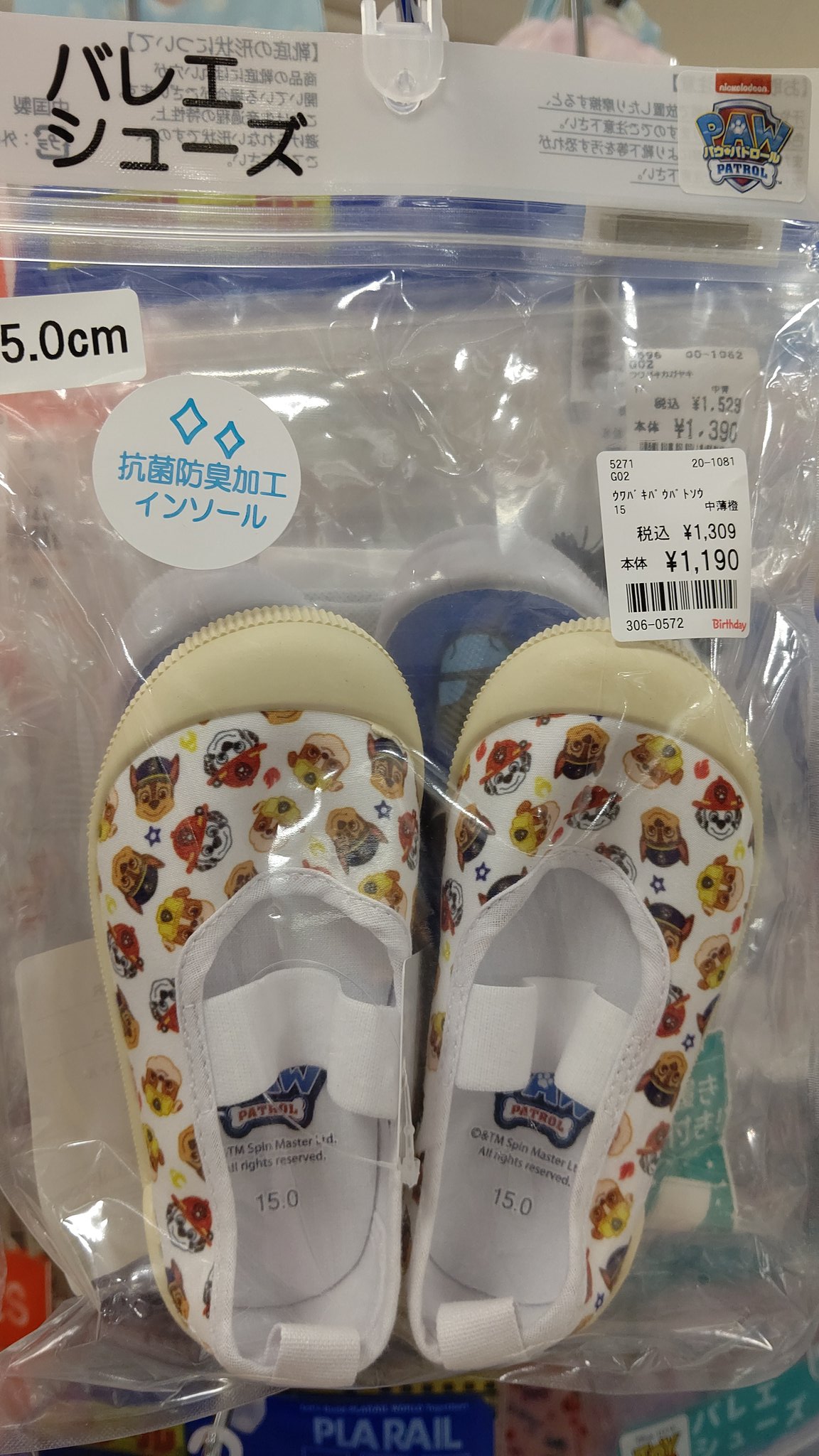 上品 パウパトロール 新品未使用上履き 15㎝ ecousarecycling.com