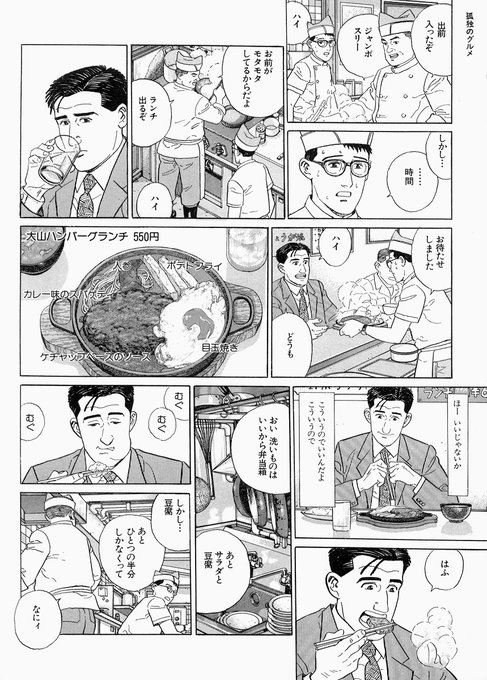 孤独のグルメ を含むマンガ一覧 いいね順 11ページ ツイコミ 仮