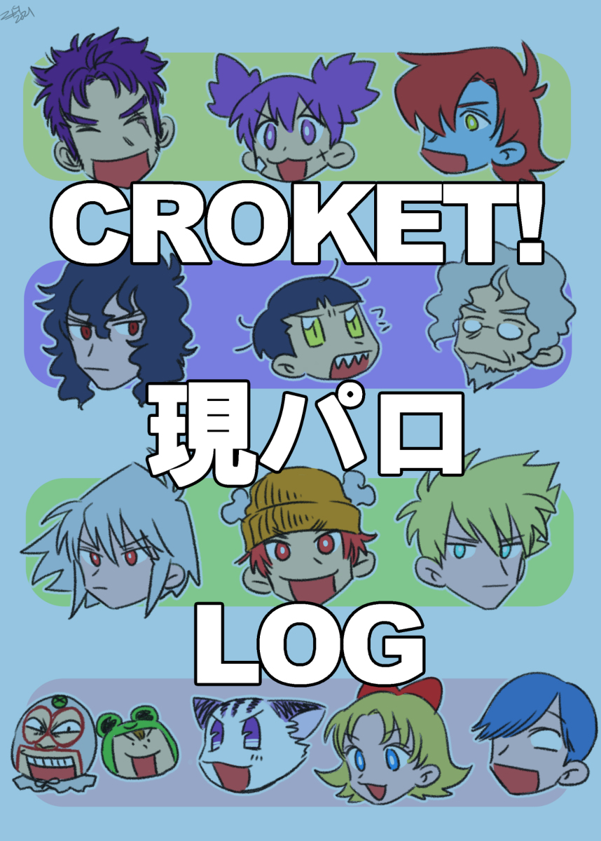 Croket 現パロlog コロッケ コロッケ 主人公 リゾット ユキチ の漫画