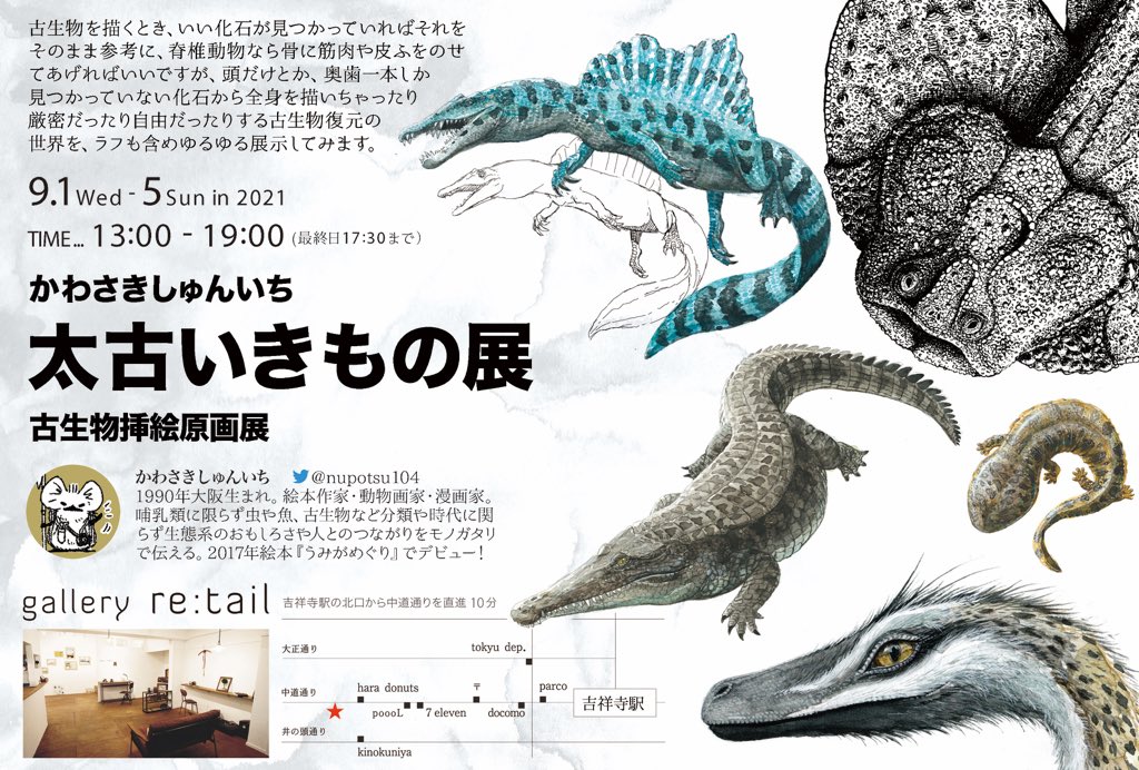 本日も19時まで営業していますが、明日最終日は搬出のため17:30でクローズとなります。お気をつけください。#太古いきもの展 