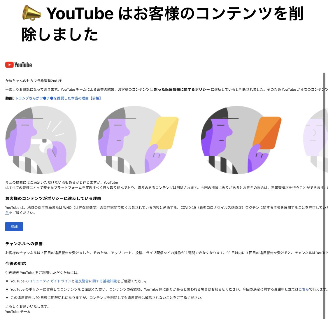 ライフコーチかめちゃん セカウラ希望塾2ndチャンネル再び警告を受けて2週間停止 だんだんこの警告メールに慣れてきました 笑 Googleアカウントもう一個作ろっと イタチごっことも言う 何度でも何度でも立ち上がり配信するよ T Co