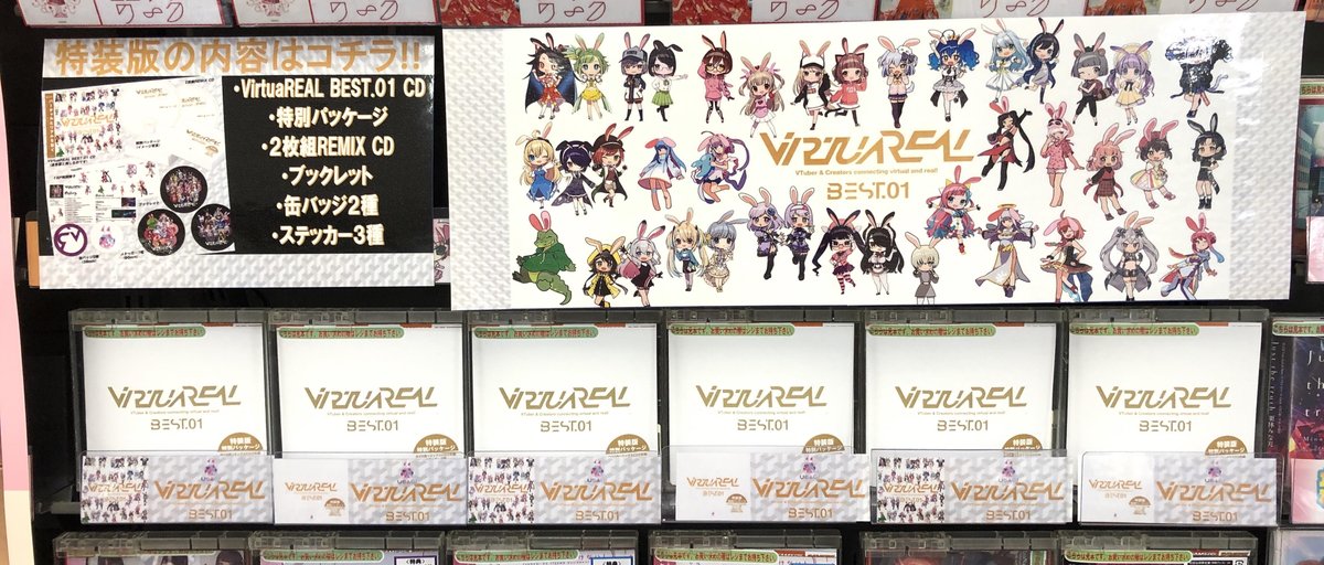 kanto_gema's tweet image. 【津田沼】「VirtuaREAL BEST.01」が好評発売中🎶
オリジナル全29楽曲＋Remix全29楽曲の合計58楽曲が収録されています‼️✨
リリースイベントの配信アーカイブが公開されているので要チェックですよ❗️🔎👀
#VRBEST