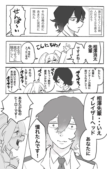 👀夢漫画(同僚🌸)
※夢主姿有り!

学生の頃、👀と🌸ちゃんが出会った時とかのおはなし。
☁️くん描くのめちゃ楽しかったです。

#hrakプラス 