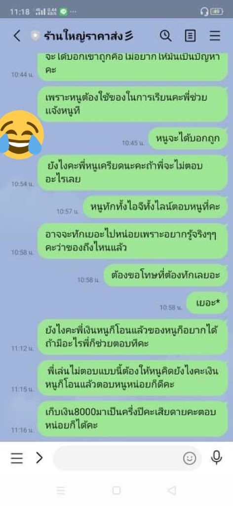nuttermeow's tweet photo. ทุกคนช่วยกันรีหน่อยได้มั้ยคะ คือเพื่อนเราโดนร้านนี้โกงเหมือนกันค่ะ  8000 บาท อันนี้คือแชทที่เพื่อนเราทักไปหาที่ร้านค่ะ #phonebymint https://t.co/eZYUjM2AFC