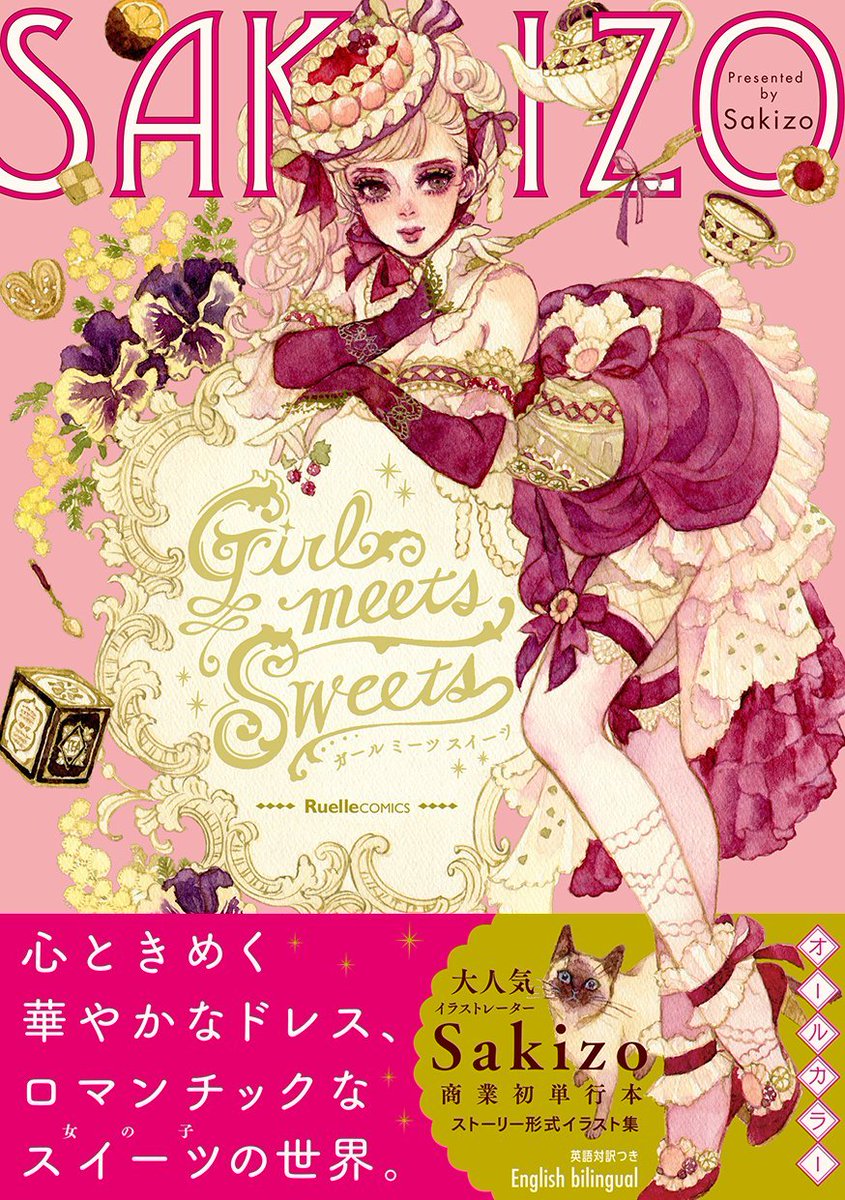 『精霊大陸と刻印の魔女』実業之日本社
『Girl meets Sweets』実業之日本社
https://t.co/ufrmqQtQNW
きせかえ『PRINCESS FANTASY』翔泳社
https://t.co/6icRD26smg 