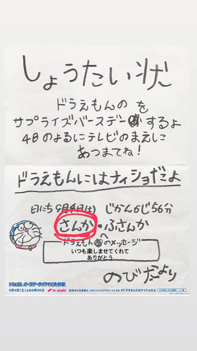 ドラえもんには内緒だよ Twitter Search Twitter