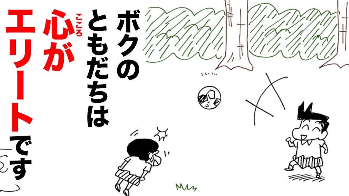 映画大ヒット上映中 クレヨンしんちゃん 公式 オラと風間くんの エピソード オラの心はエリートだゾ みんなみた 心のエリート回 原作コミックがyoutubeで読める 下のurlをチェック T Co T22nyvgtmx クレヨンしんちゃん