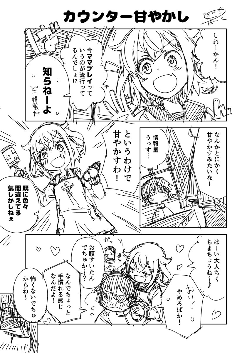 艦これ漫画「カウンター甘やかし」 