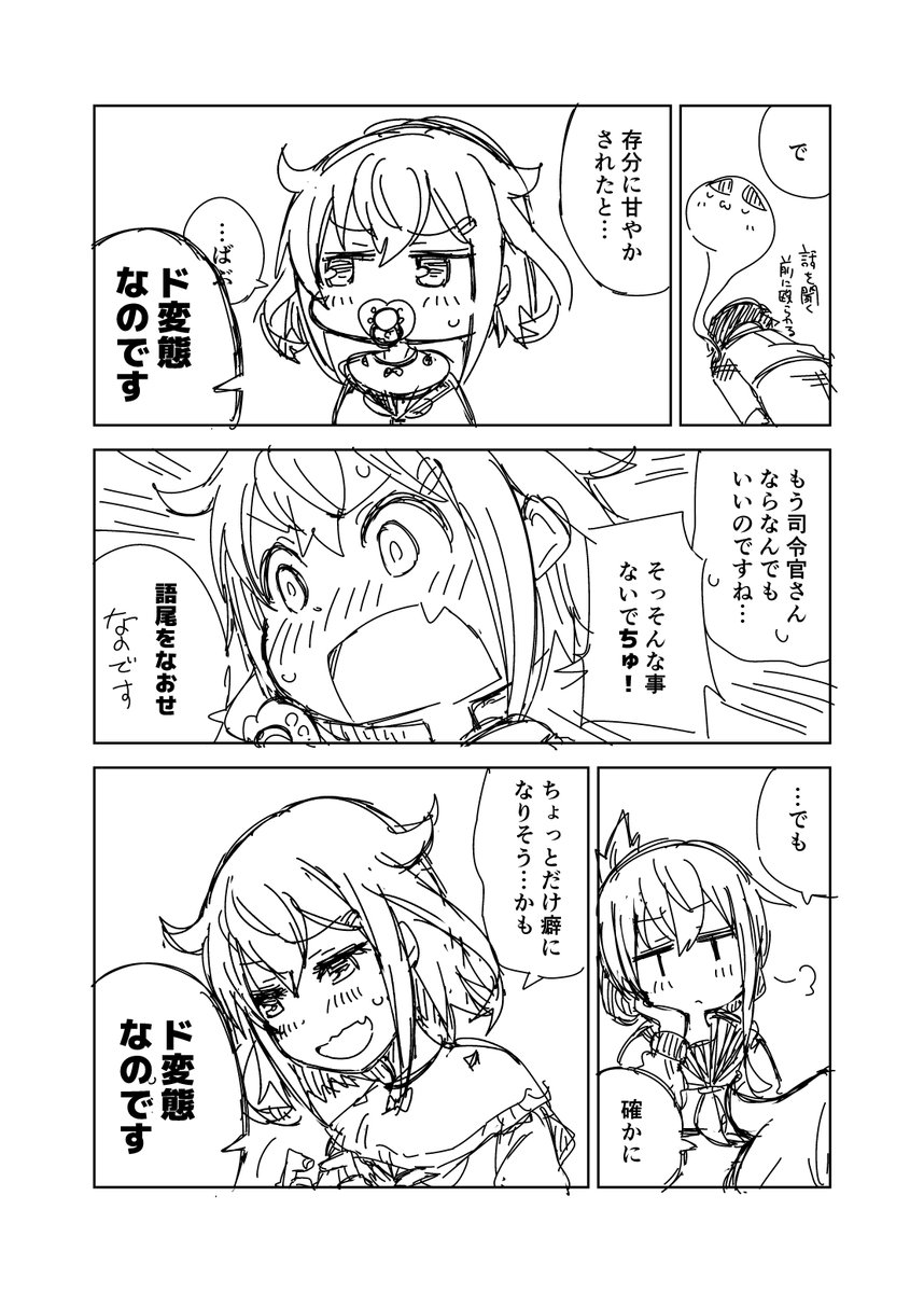 艦これ漫画「カウンター甘やかし」 