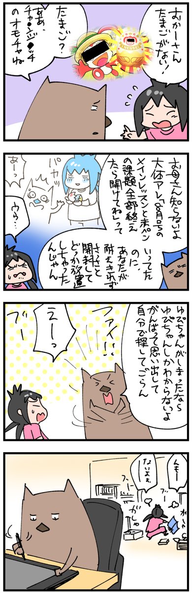 清々しいほど探す気のないむすめ。
https://t.co/x4XI8cypkg

#むすめ雑記帳 #6歳 #小学1年生 #探し物 #チャレンジタッチ #たまご 