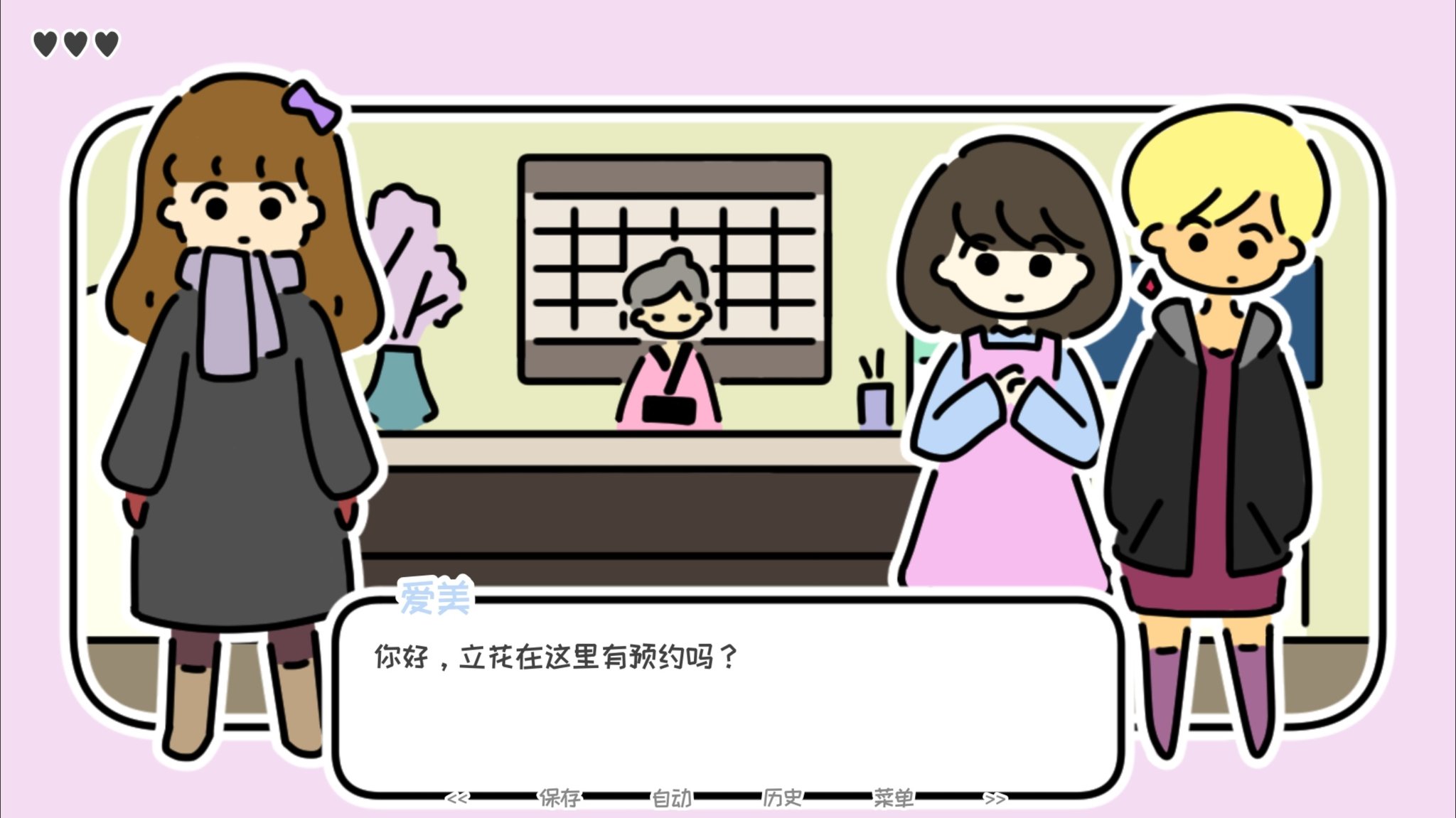 奏雪 女二居然姓立花 玩到这里突然被疯狂带入 对的本奏雪也姓立花 T Co T3vnueyfs8 Twitter