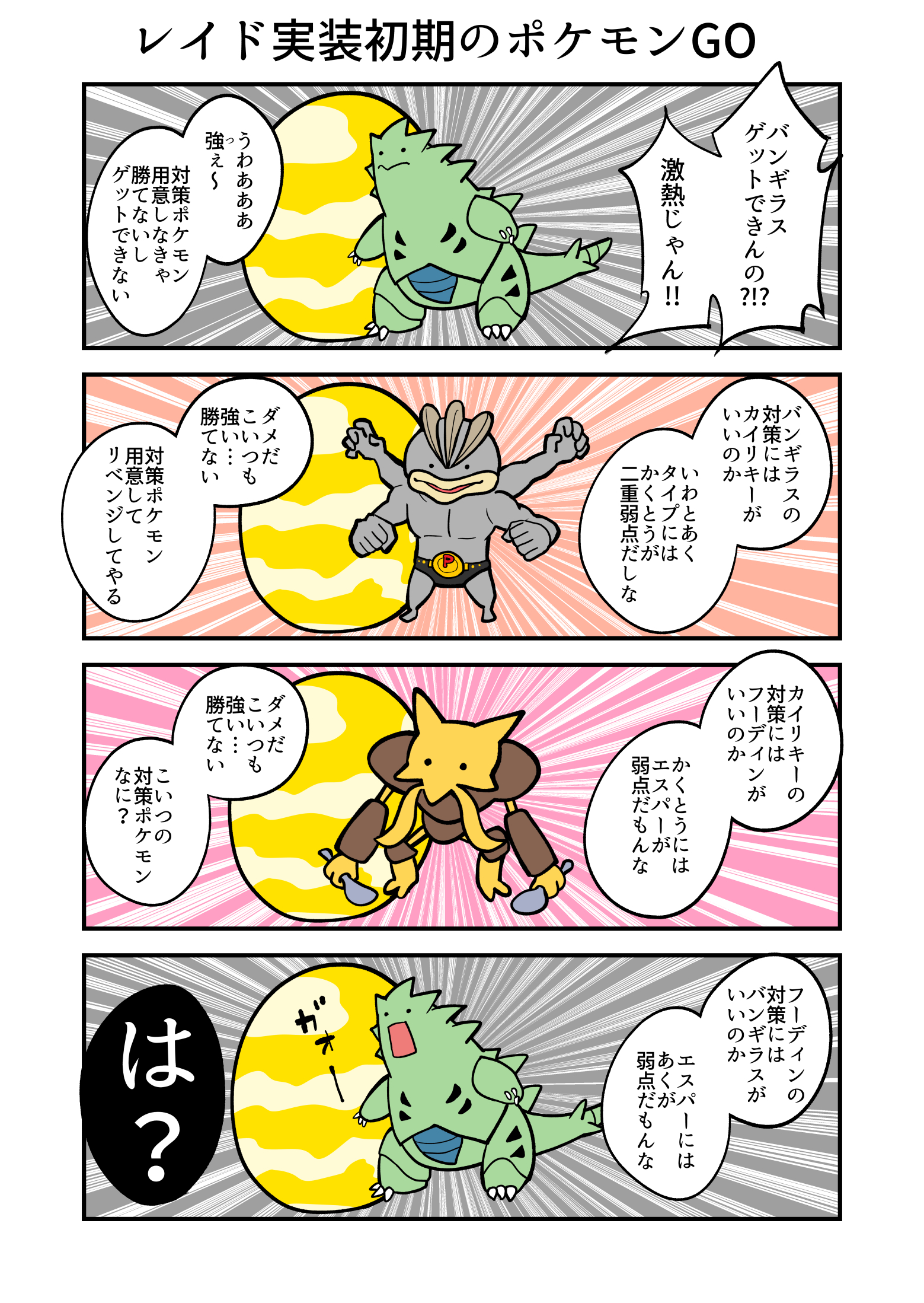 真鍋 陽 ソロプレイヤーに厳しい世界 ポケモンgo T Co 7cu35crcdw Twitter