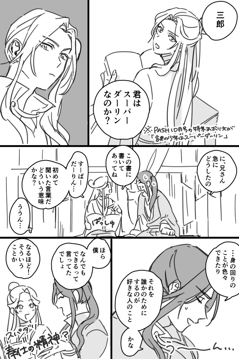 ぱ○しゅの三郎スパダリ見出しネタ
#TGCF #花怜 