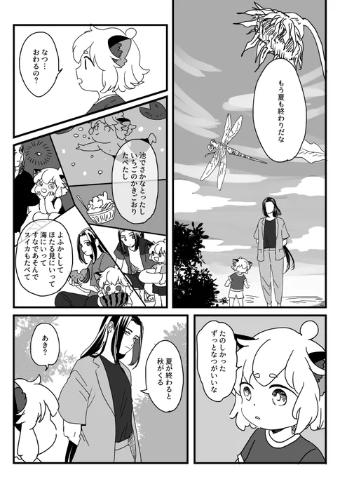 師弟
夏のおわり 