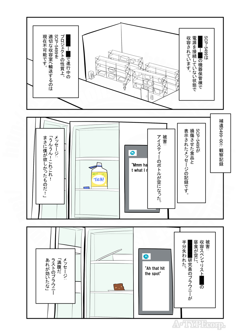 SCPがマイブームなのでざっくり漫画で紹介します。
今回はSCP-5499。
#SCPをざっくり紹介

本家
https://t.co/uYDBHzbyGu
著者:UraniumEmpire
この作品はクリエイティブコモンズ 表示-継承3.0ライセンスの下に提供されています。 