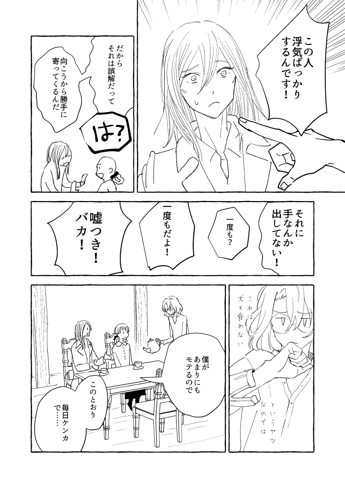 呪い屋ファウストとイケメンモブ⑥ 