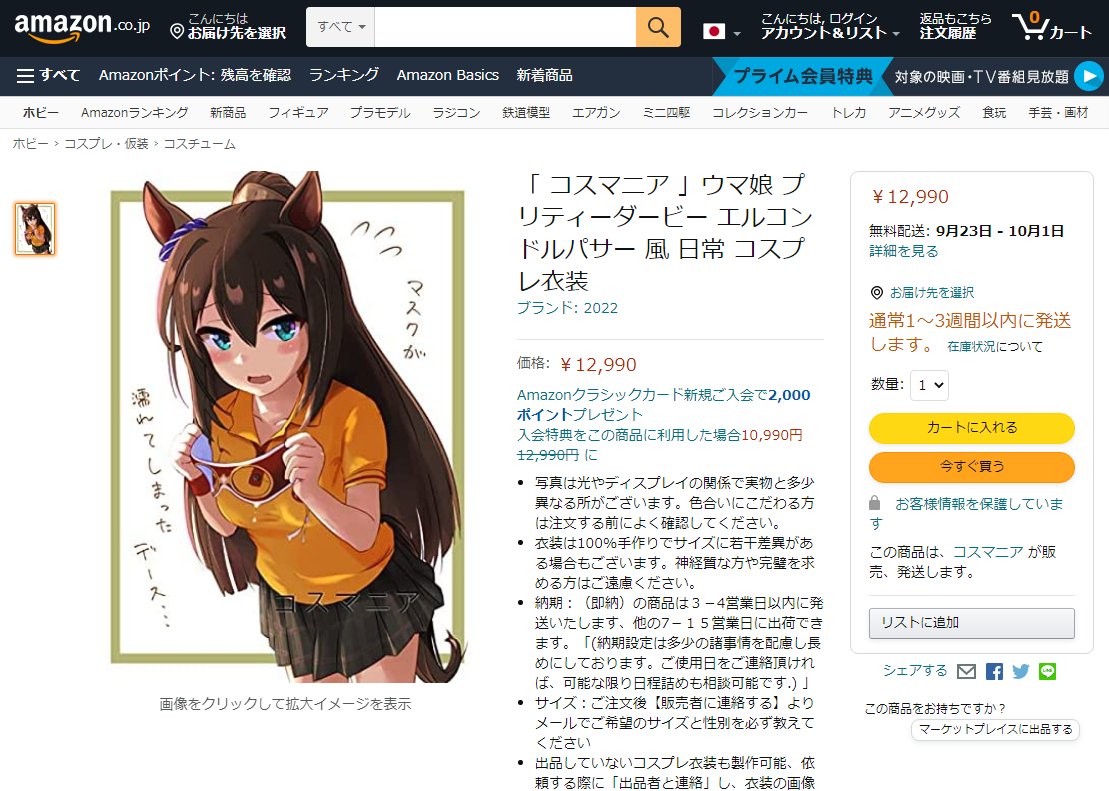 自作絵のamazonでの無断使用を停止させる為の手続きが理不尽極まりなく結局断念せざるを得なかった Togetter
