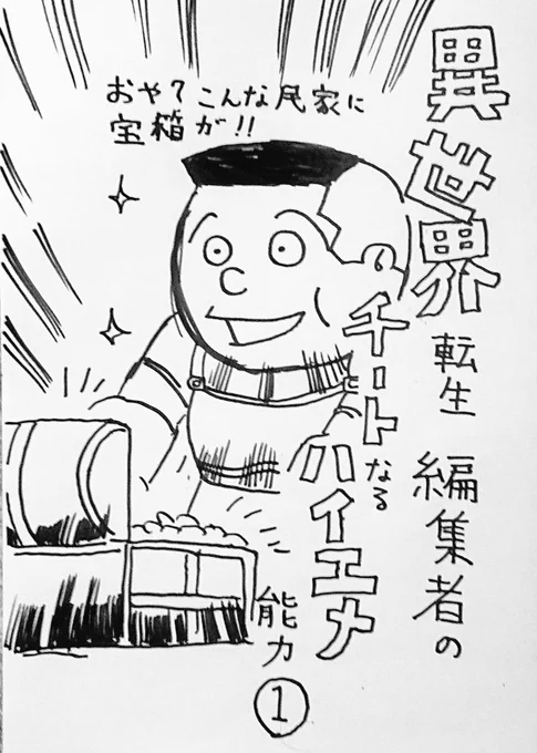 没らくがき漫画ラフ案('-`) 