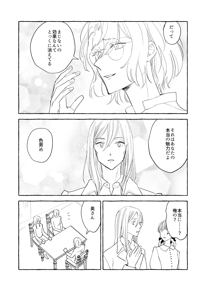 呪い屋ファウストとイケメンモブ⑦
おしまい 