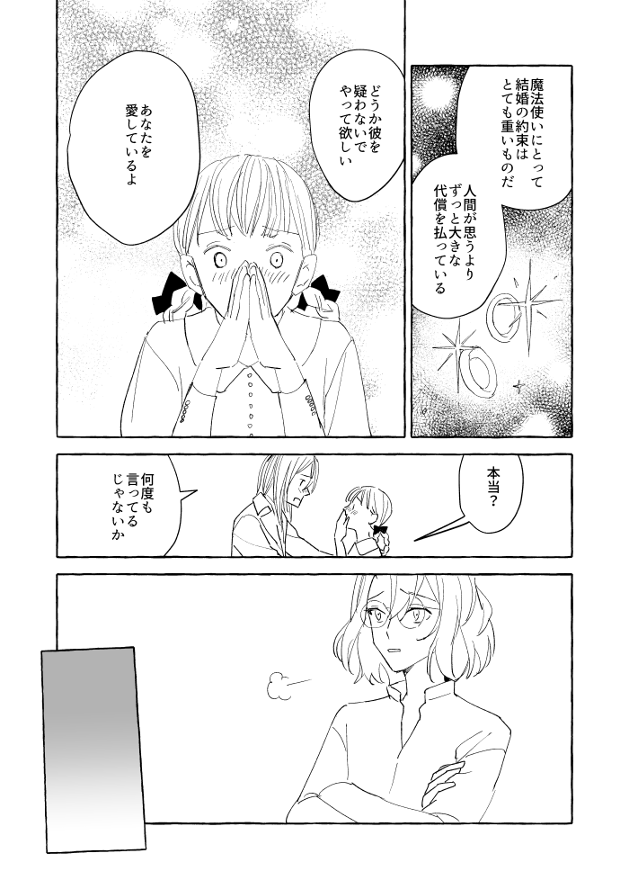 呪い屋ファウストとイケメンモブ⑦
おしまい 