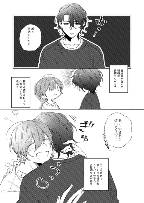 性癖の話 