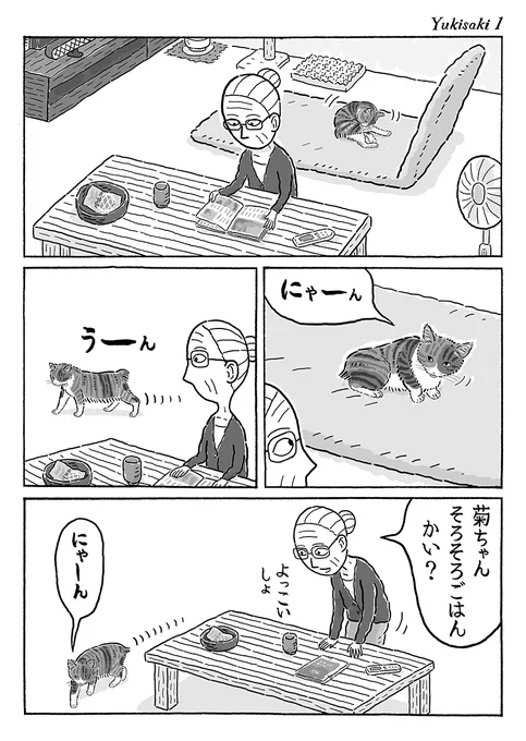 3ページ猫漫画「行き先はどちらまで」 #猫の菊ちゃん 