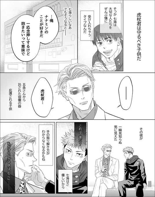 一度懐に入れたら追い出せない人(悠→七) 