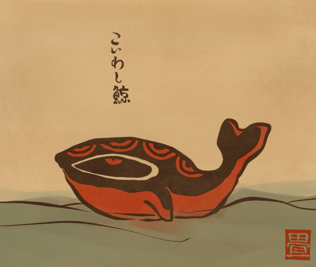 鯨妖怪⑤ 