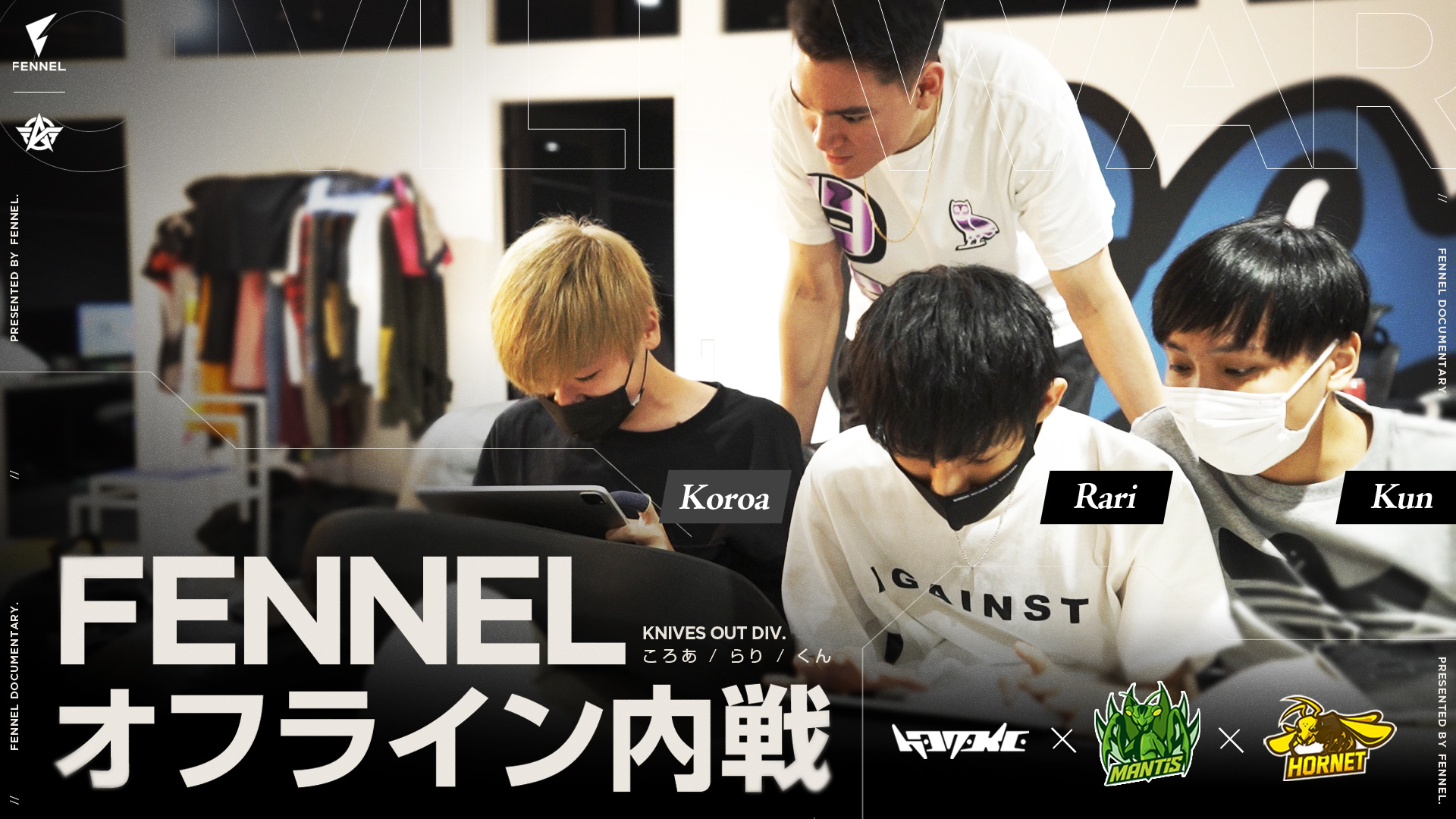 Fennel 全員顔出し 仏 Mantis Hornet Fennel荒野行動部門内戦勃発 今日の時からプレミア公開いたします コメント欄にfennelメンバーが現れるかも 是非時から同時にご覧ください リマインダー設定をお忘れなく 動画リンク T
