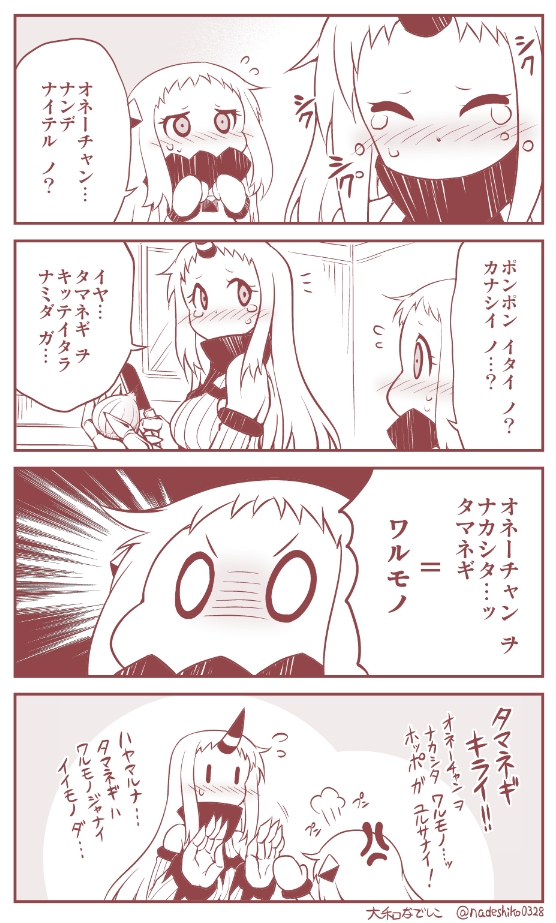 タマネギに怒るほっぽちゃんの話。 