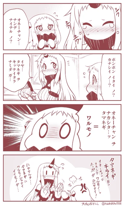タマネギに怒るほっぽちゃんの話。 