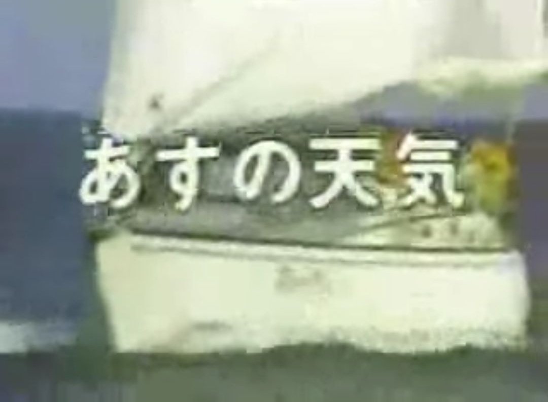 ゚ 昭和50年代生まれ 長崎県民ホイホイ おたくさ号 菓舗唐草 西海讃歌 長崎物語 サザエさん症候群に加えて 西海讃歌 長崎物語天気予報 症候群で寝る時間まで 憂鬱になる日曜日 現在はサザエさんのカウキャッチャーが長崎物語 ゚ 昭和50年代生まれ 長崎県民ホイホイ おたくさ号 菓舗唐草 西海讃歌 長崎物語 サザエさん症候群に加えて 西海讃歌 長崎物語天気予報 症候群で寝る時間まで 憂鬱になる日曜日 現在はサザエさんのカウキャッチャーが長崎物語