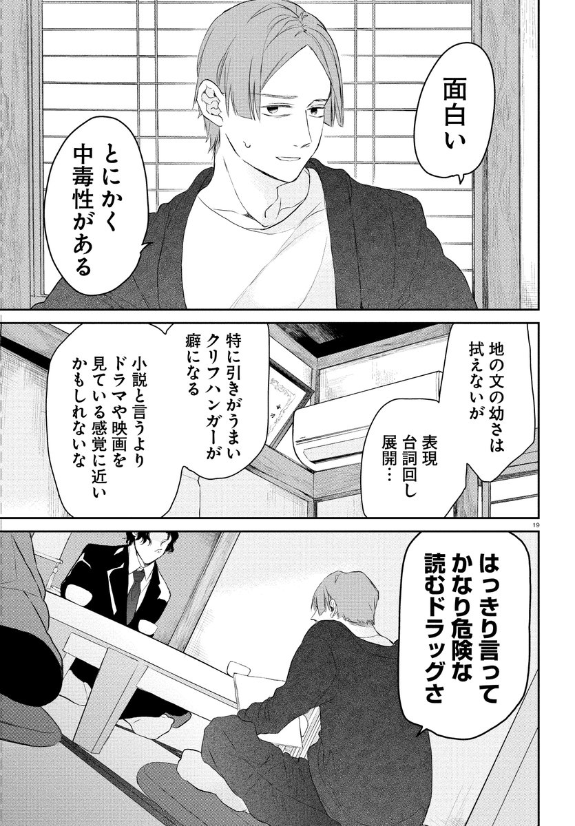 Twitter 上的 コミックフラッパー編集部 雑誌情報 フラッパー10月号発売中 タナトスの栞 連続殺人鬼と文学少女 第6話が掲載 刑事 石紅と小説家 乳原は蝶子の小説が面白くて中毒性があることに気づく 一方 蝶子は殺人鬼 キラーバリスタについて分析する