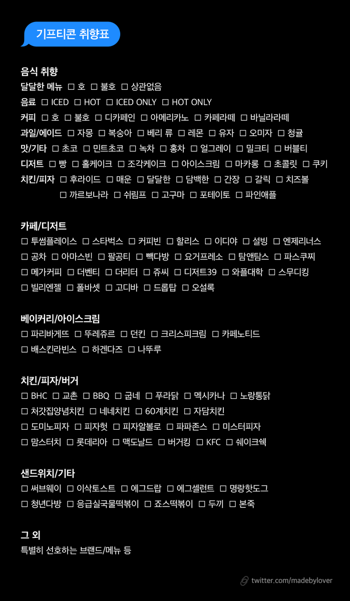 madebylover's tweet photo. 천사님/페어님을 위한 기프티콘 선물 취향표

기프티콘 
black https://t.co/p4LAXCA4zO
white https://t.co/OBCG6opCLn

선물
black https://t.co/TDrf79oF3N
white https://t.co/NZ4skRClmP https://t.co/RalPOcIhbZ