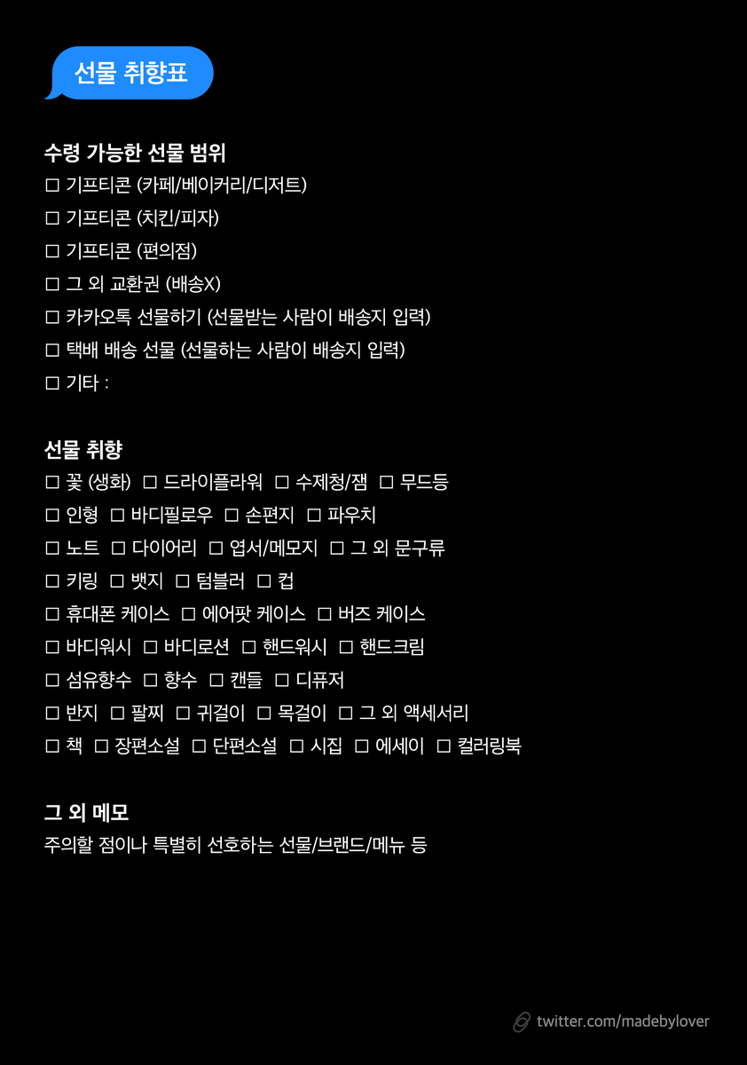 madebylover's tweet photo. 천사님/페어님을 위한 기프티콘 선물 취향표

기프티콘 
black https://t.co/p4LAXCA4zO
white https://t.co/OBCG6opCLn

선물
black https://t.co/TDrf79oF3N
white https://t.co/NZ4skRClmP https://t.co/RalPOcIhbZ