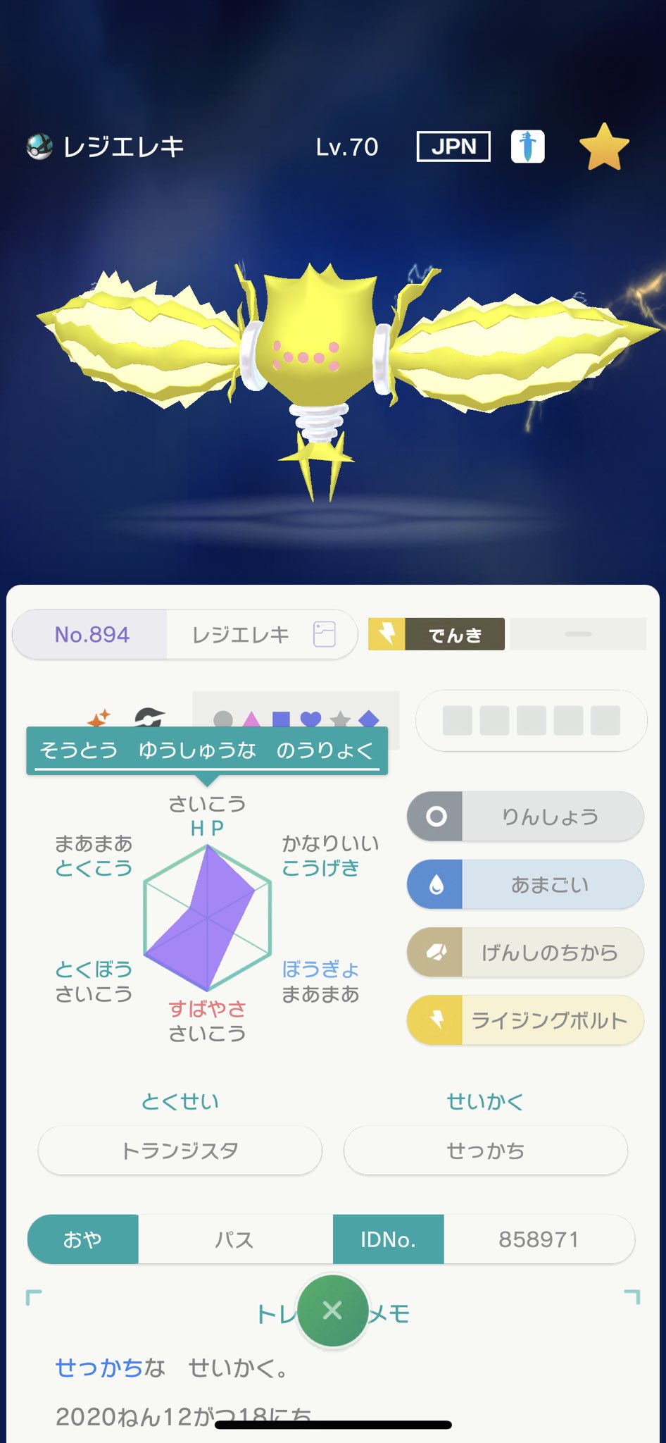 ポケイモン侍 Gtsで色違いギルガルドを出したら色違いレジエレキが手に入りました 誰か判定できる方いますか ネットで改造者一覧 にidも親名も該当しませんでした 姓名判断でも名前の変更が可能でした ポケモン ポケモン改造判定 ポケモン剣盾