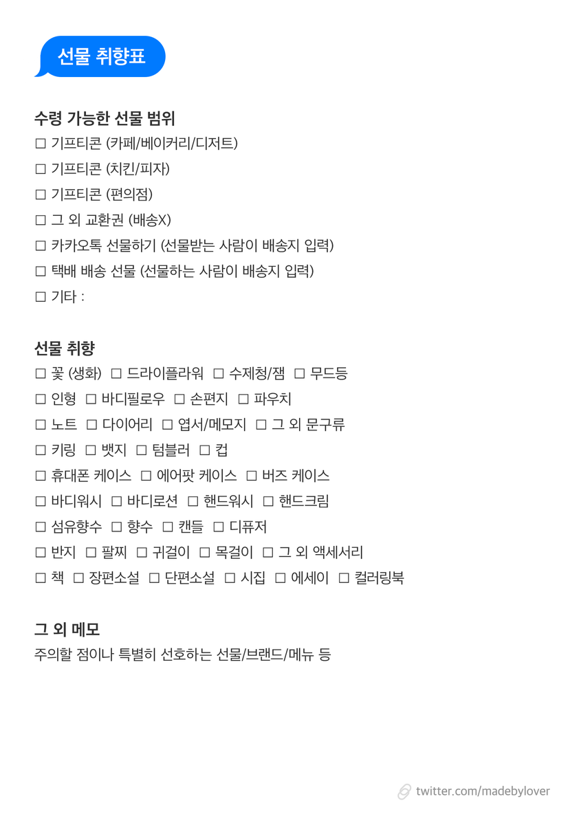 천사님/페어님을 위한 기프티콘 선물 취향표

기프티콘 
black bit.ly/2WNMMgU
white bit.ly/3zK3BI1

선물
black bit.ly/3jJajc3
white bit.ly/38UCEG9