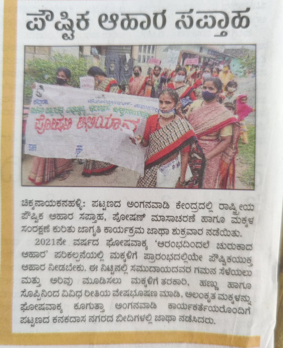CDP_CNH's tweet photo. ಈ ದಿನದ ಪತ್ರಿಕಾ ವರದಿ

ಧನ್ಯವಾದಗಳು @prajavani https://t.co/7Atvwa9eCJ