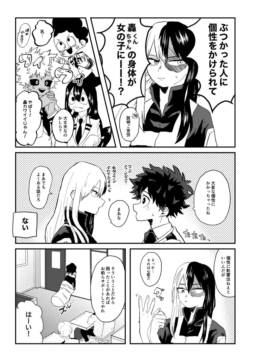 超ご都合個性によって🍰が女体化した轟出(🍰→🐰の片想い)
(3/5) 